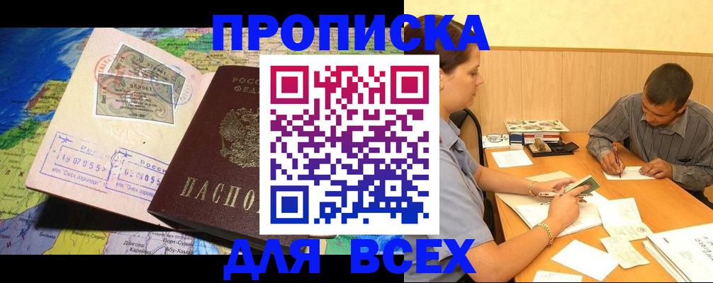 временная прописка в Холмске