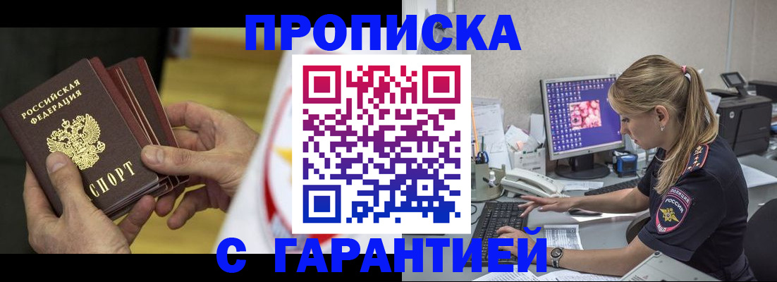 прописка гарантия в Холмске