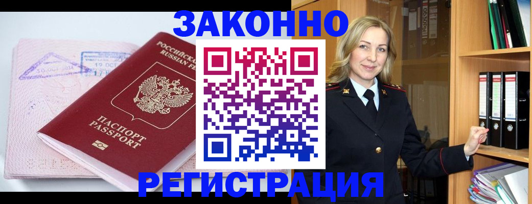 прописка законно в Холмске