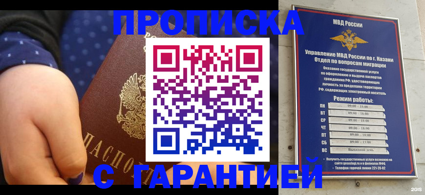 временная регистрация в квартире в Холмске