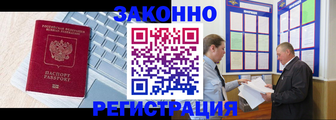 прописка законно в Холмске